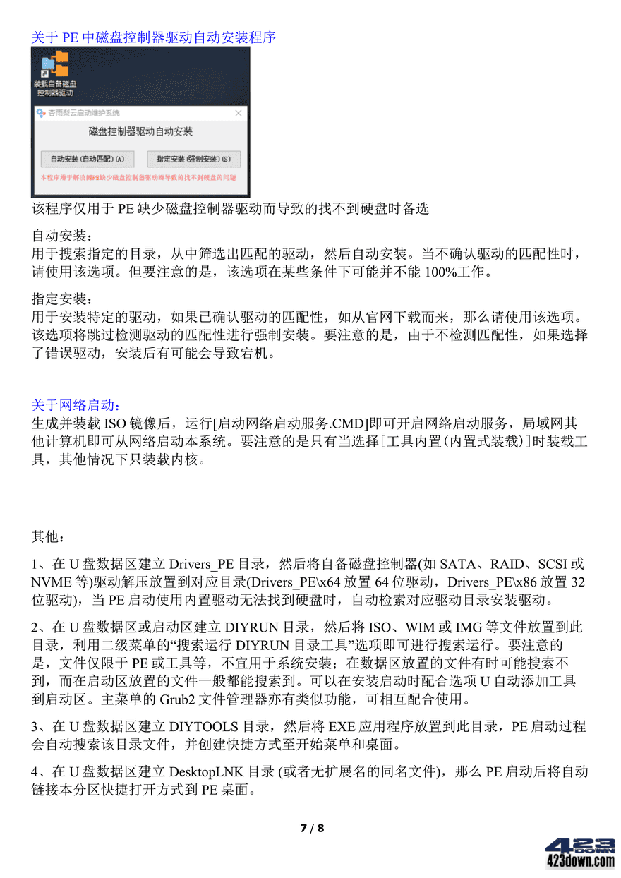 杏雨梨云PE杏雨梨云启动维护系统2023癸卯版