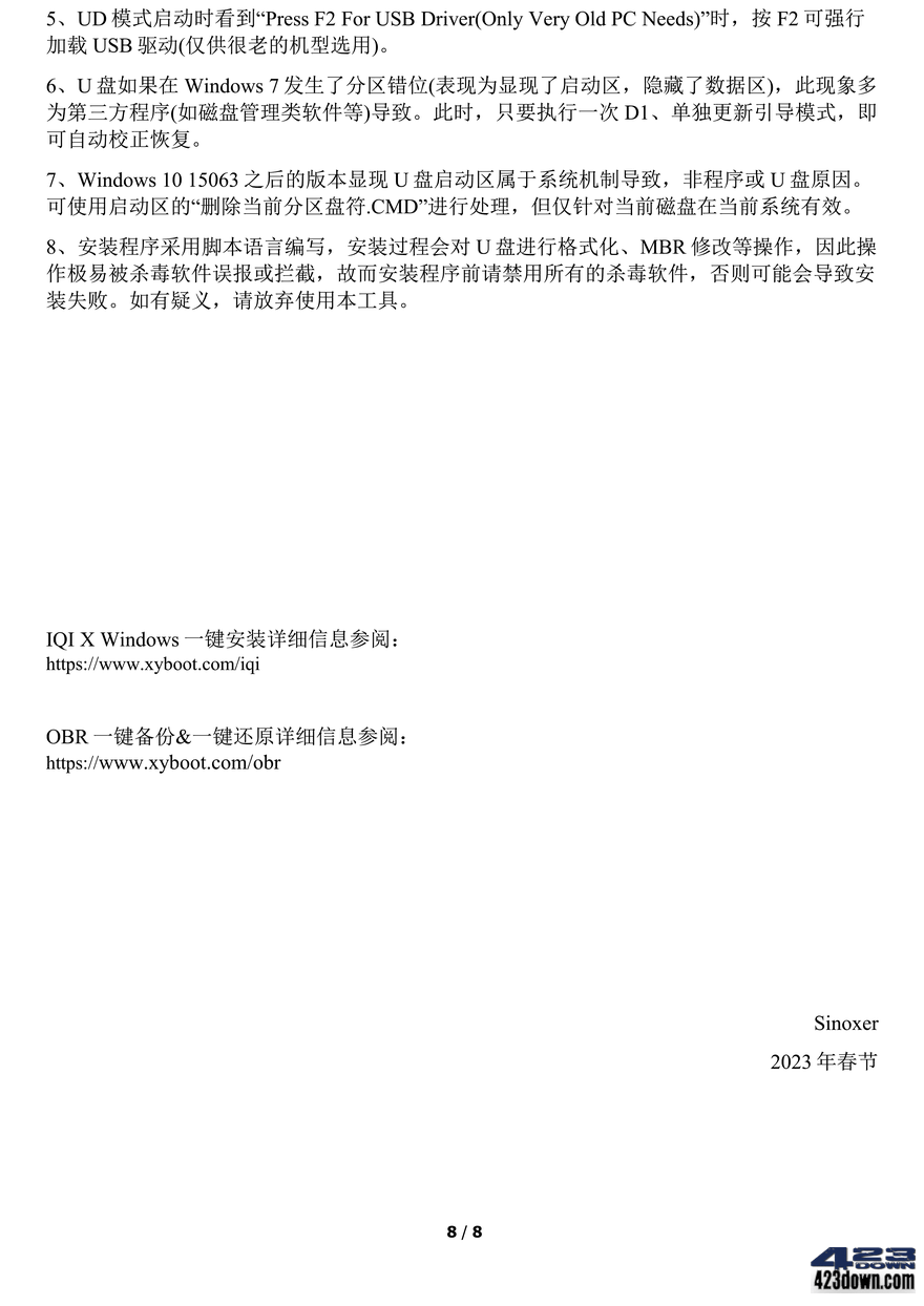 杏雨梨云PE杏雨梨云启动维护系统2023癸卯版