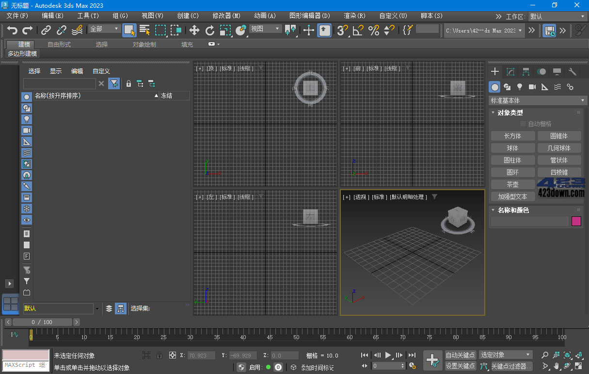 Autodesk 3ds Max_2023.3_x64 中文破解版