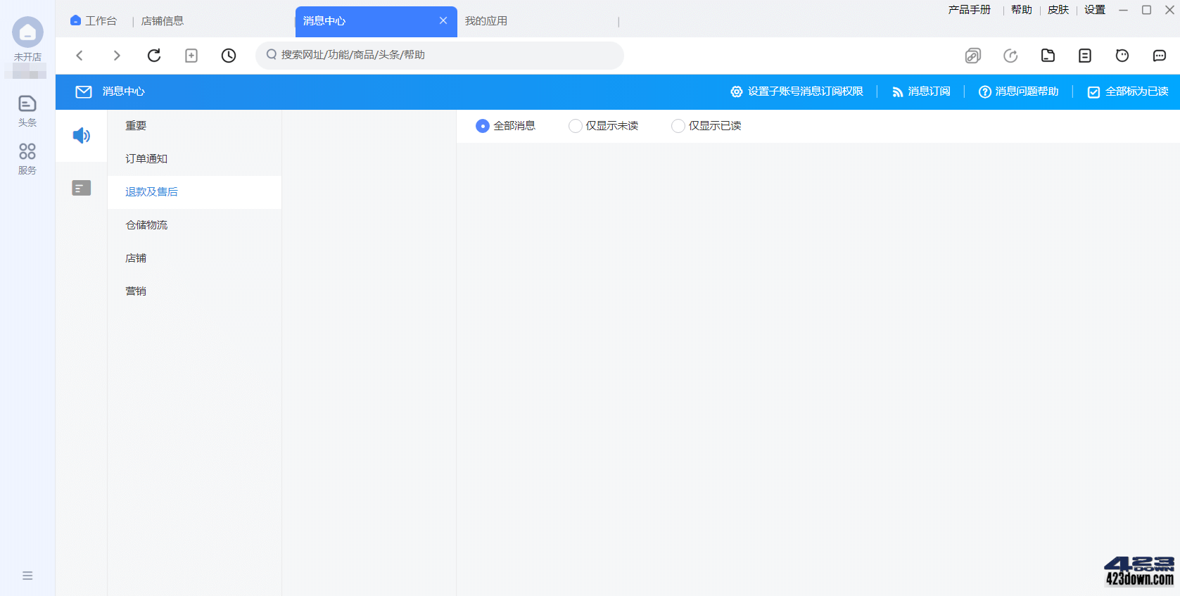 淘宝卖家版千牛工作台 v9.12.00N 绿色纯净版下载