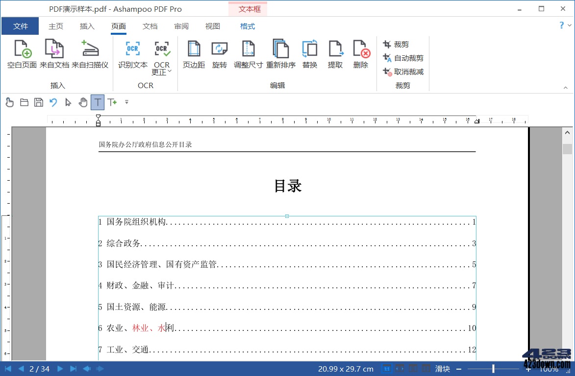 Ashampoo PDF Pro中文破解版v3.0.8便携版下载