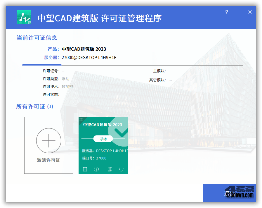 中望CAD建筑版2023 SP2最新简体中文破解版下载