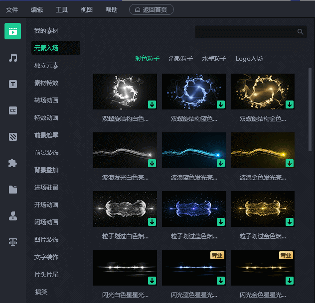 电脑视频特效制作软件 万彩特效大师送3月VIP