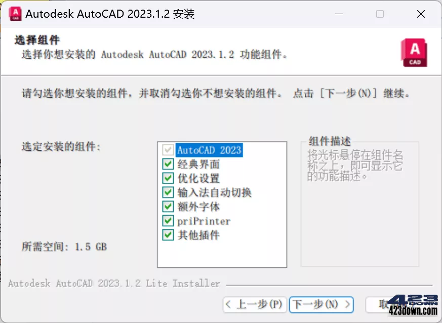 AutoCAD中文版v2023.1.2 珊瑚海精简优化版下载