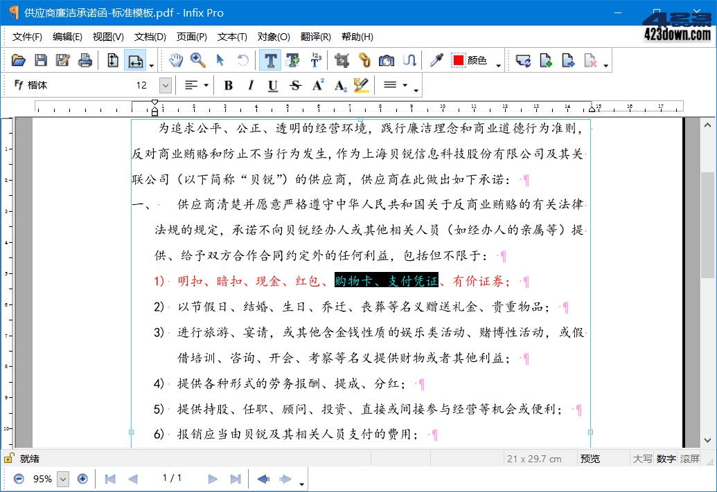Infix PDF Editor(PDF编辑器)v7.7中文破解版下载