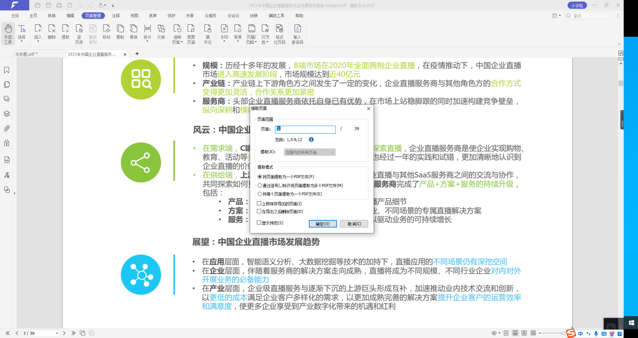 福昕Pdf编辑器免费领取以及正版限时优惠活动下载