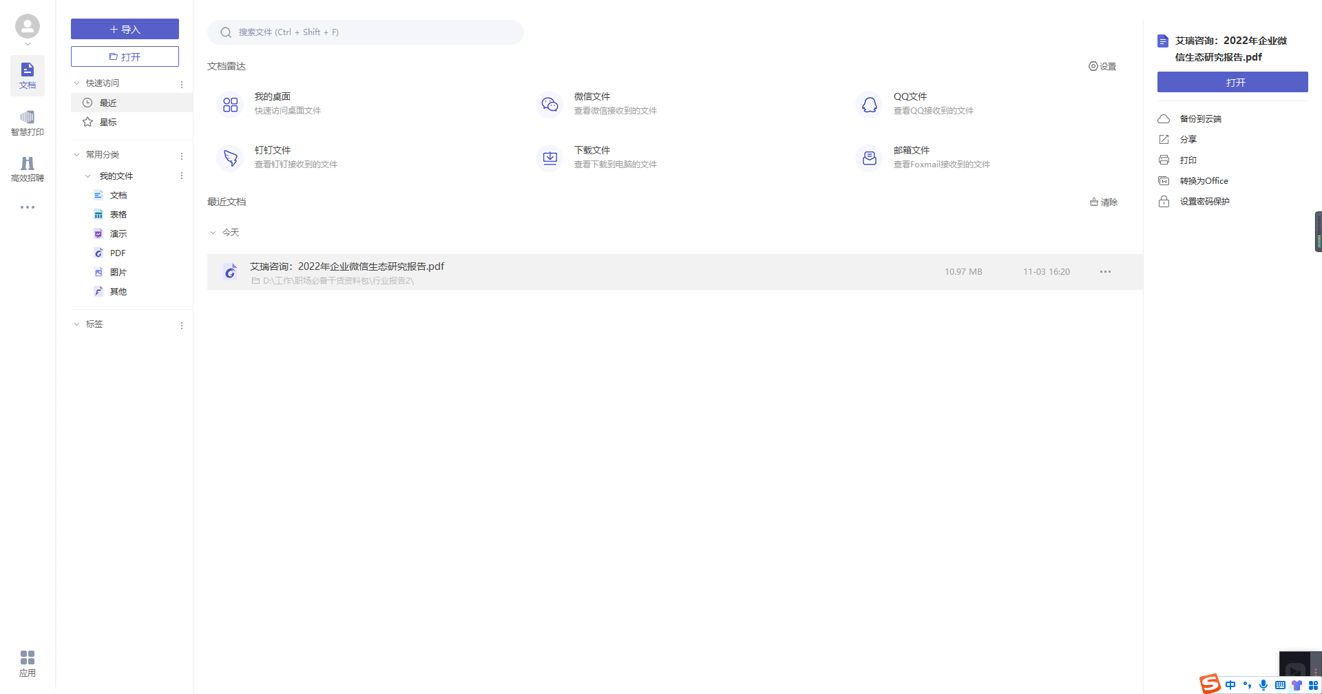 福昕Pdf编辑器免费领取以及正版限时优惠活动下载