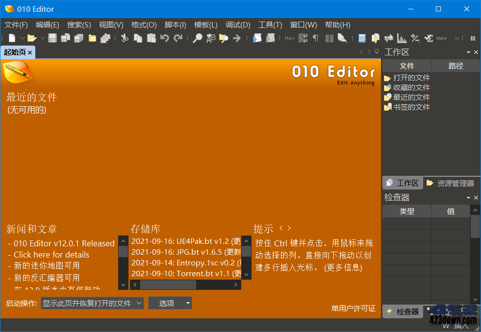 010 Editor编辑器破解版_v13.0.1_中文绿色版下载
