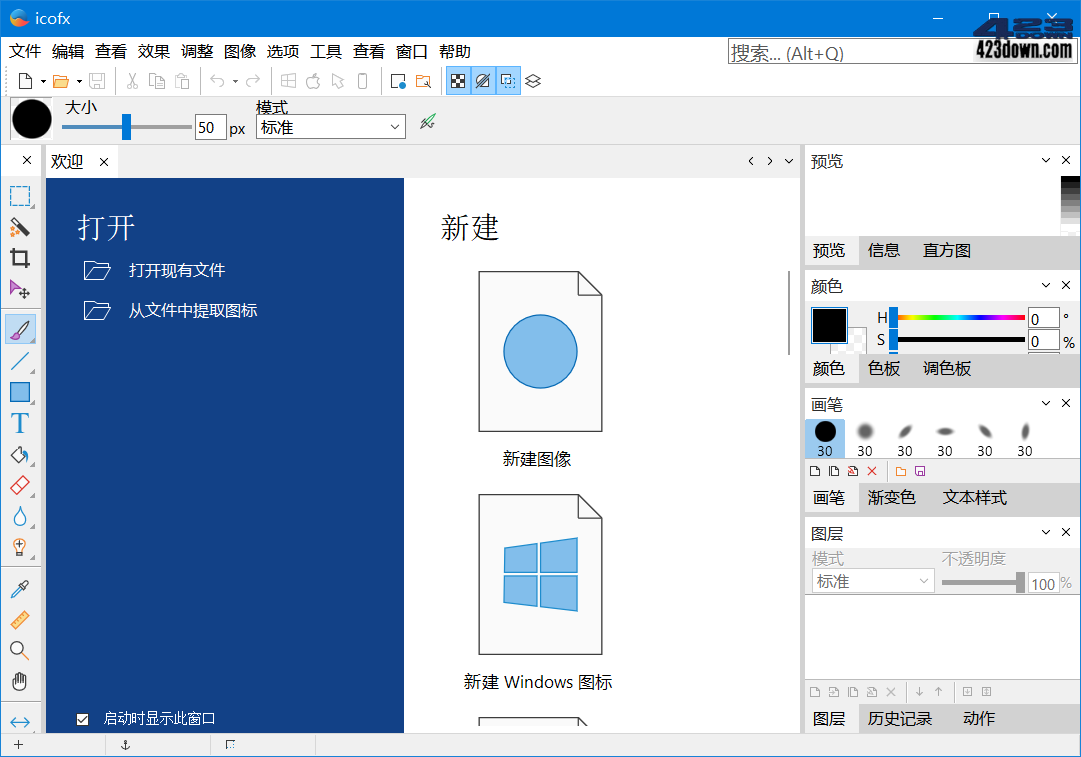 IcoFX中文破解版(图标编辑工具)v3.8.1 绿色版下载