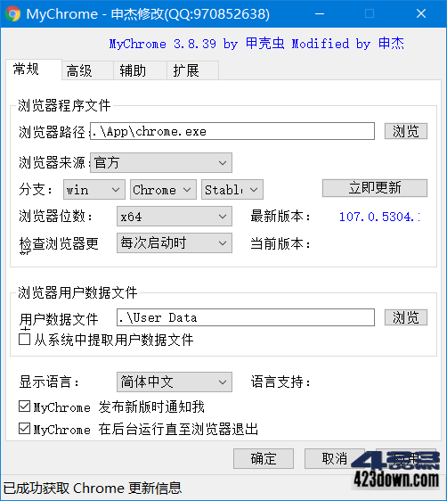 MyChrome(浏览器便携版制作软件)v3.8.39.0下载