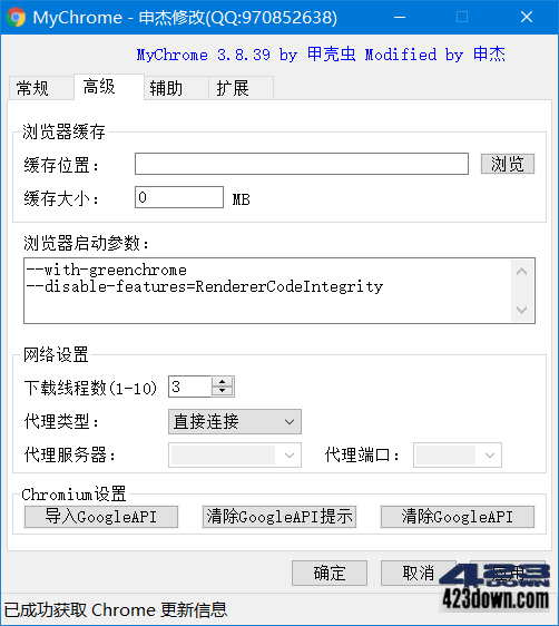 MyChrome(浏览器便携版制作软件)v3.8.39.0