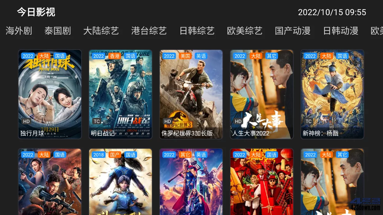 今日影视TV版(盒子影视软件) v4.5.5 去广告版