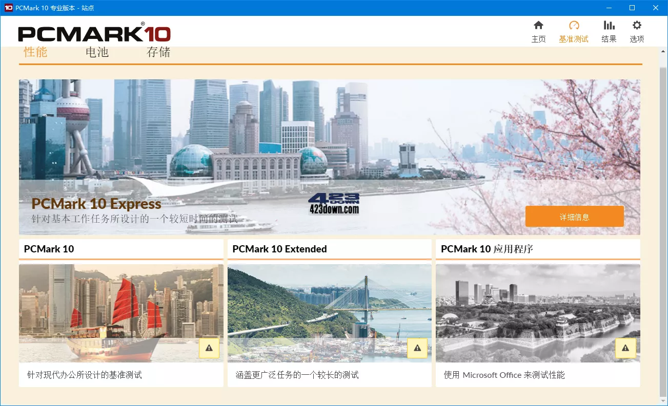 PCMark v2.1.2574解锁专业版(基准测试软件)下载