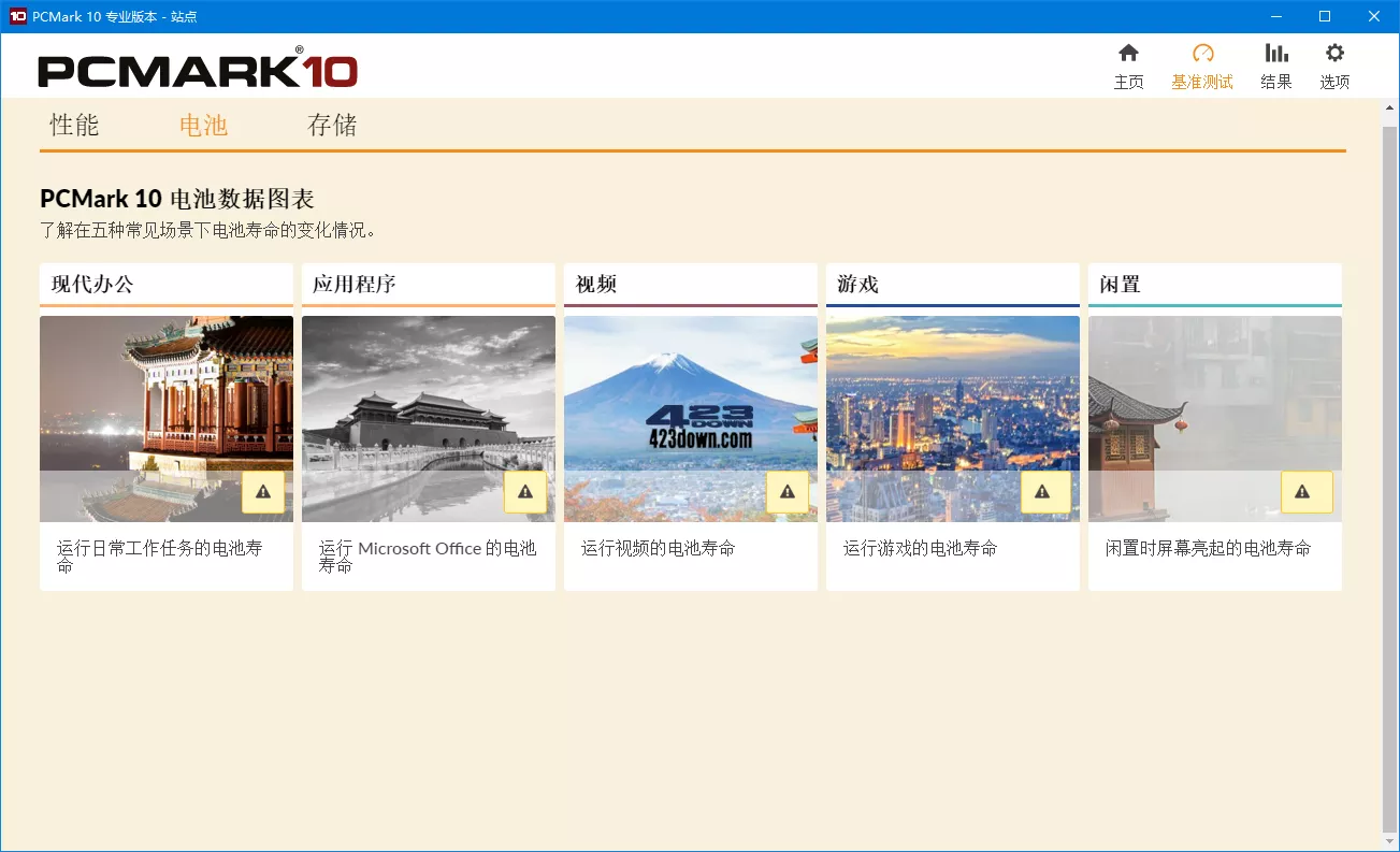 PCMark v2.1.2574解锁专业版(基准测试软件)下载