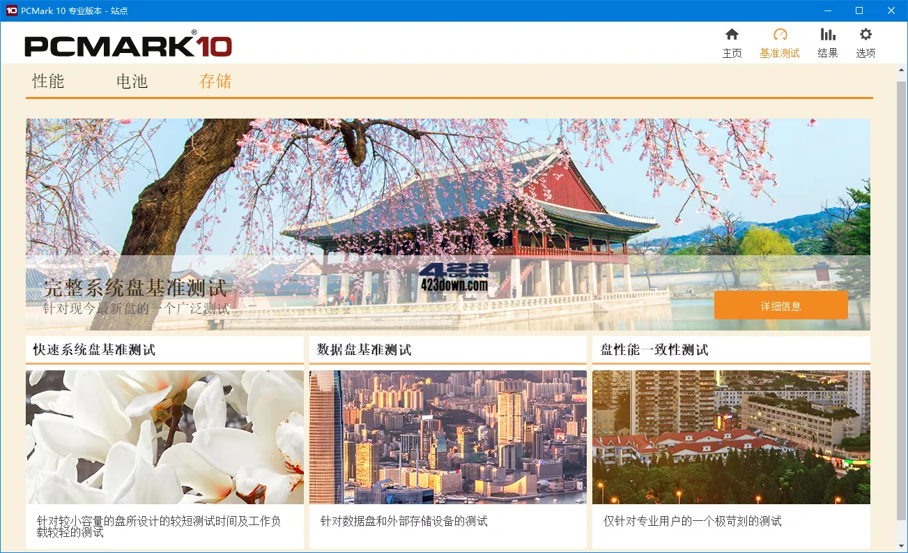 PCMark v2.1.2574解锁专业版(基准测试软件)下载