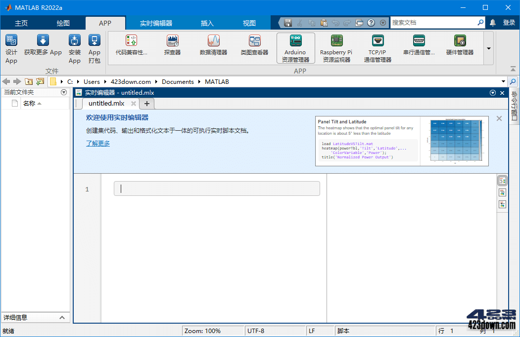 MATLAB R2022a Update 4 x64 中文破解版下载