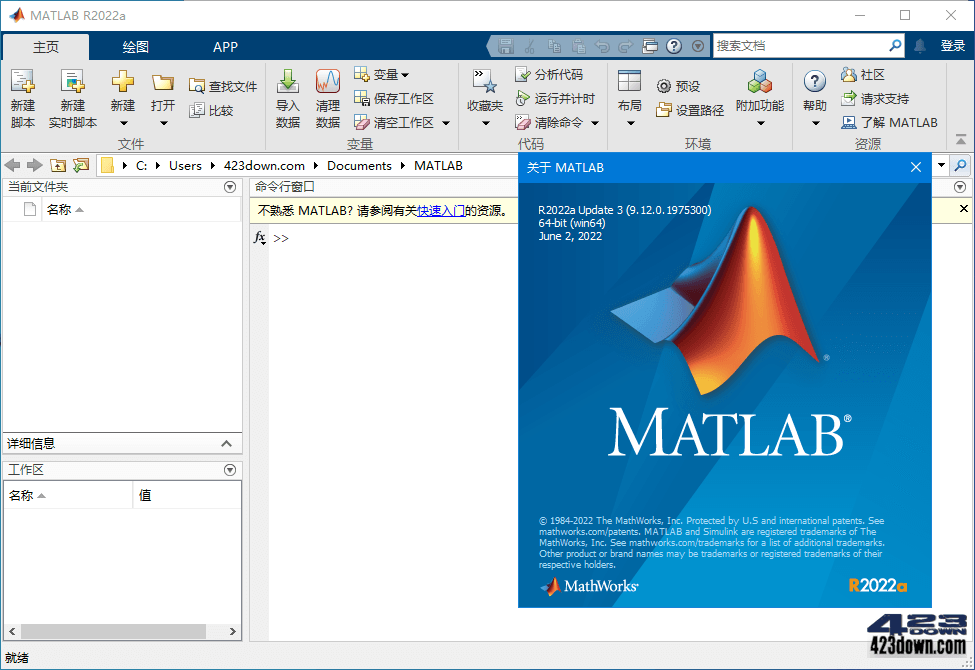 MATLAB R2022a Update 4 x64 中文破解版下载