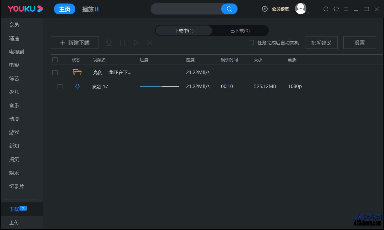 优酷视频PC版 v8.1.0.1280 去广告绿色纯净版下载