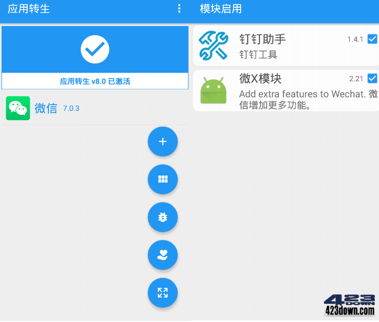 应用转生 v6.6.2_无需ROOT双开应用使用模块下载