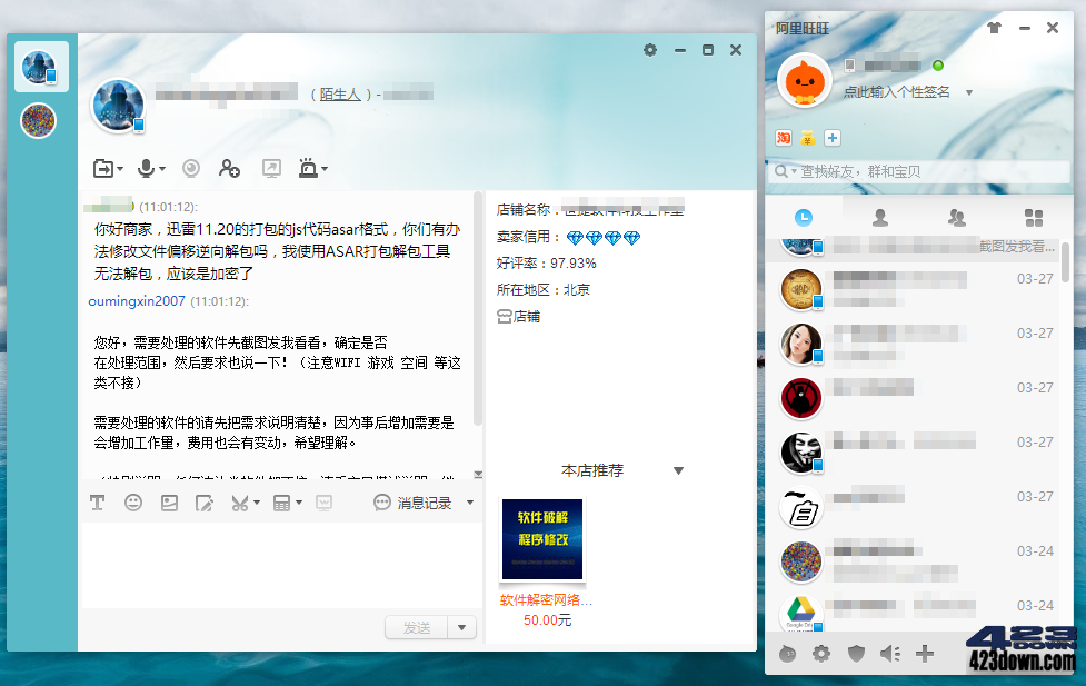 阿里旺旺 v9.12.12C / 8.60.03C 去广告绿色版下载