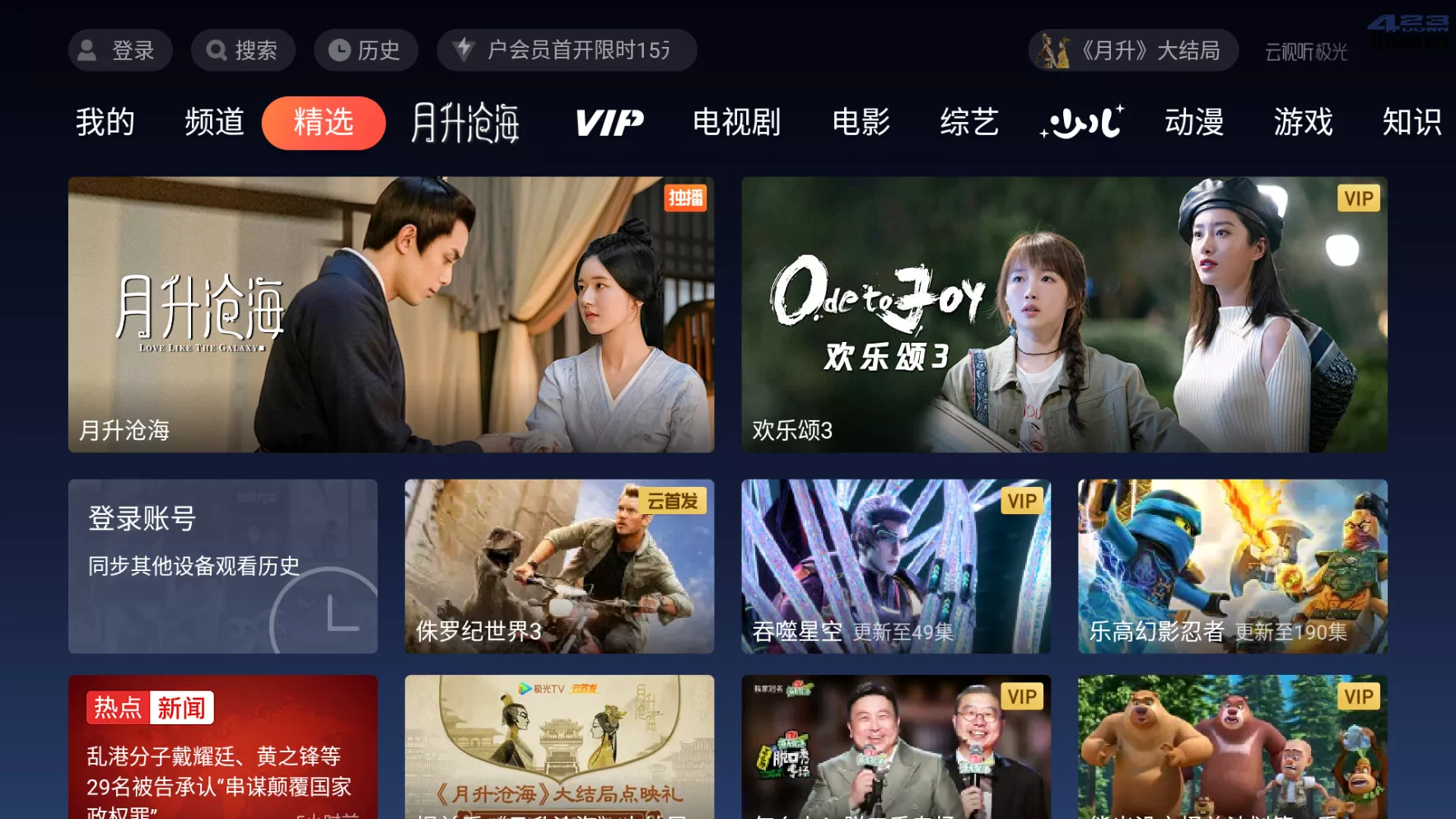云视听极光极速版TV版 9.1.2.30006 去广告版下载