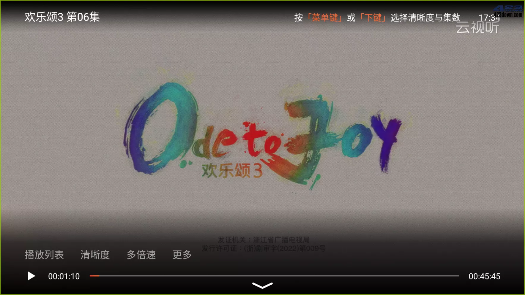 云视听极光极速版TV版 9.1.2.30006 去广告版