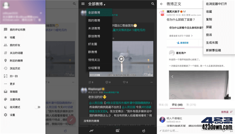 第三方微博客户端 Share_v3.9.6.0 解锁高级版下载