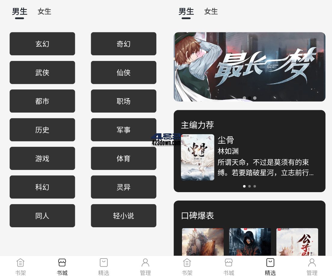 黑洞小说_1.0.1_纯净尊享版_免费小说软件推荐下载