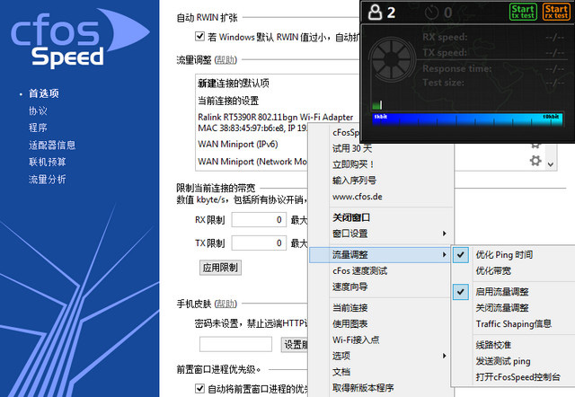 cFosSpeed_v12.50.2525_Stable 中文破解版下载