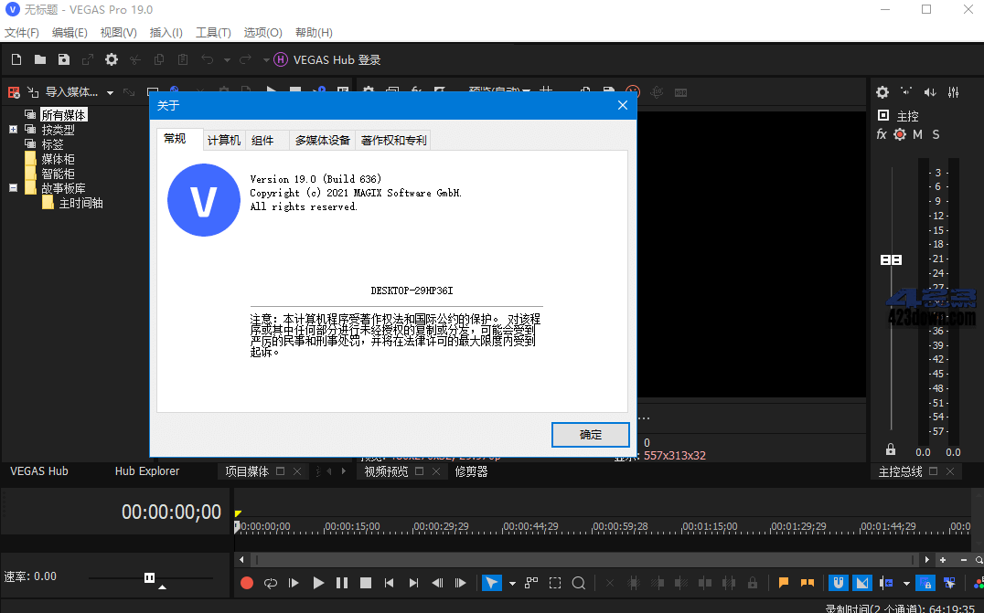 MAGIX VEGAS Pro v19.0.0.643 中文破解版下载