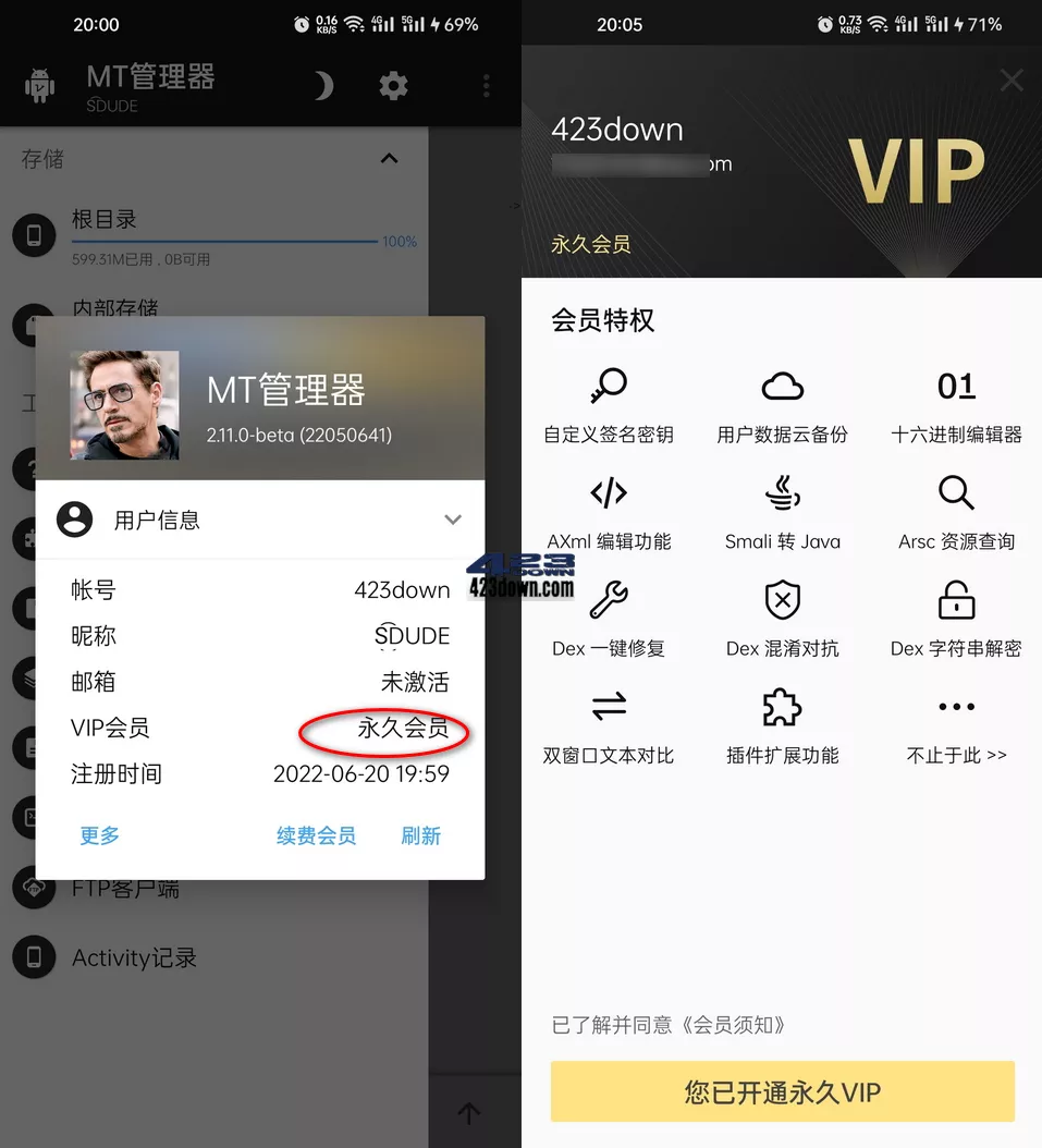 MT管理器 v2.11.0_BETA 解锁永久VIP会员版下载