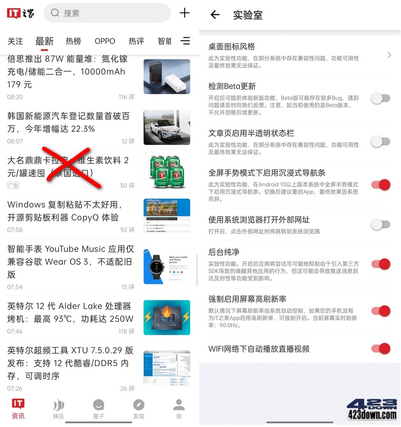 IT之家客户端_v8.17 for Android_去除广告版下载