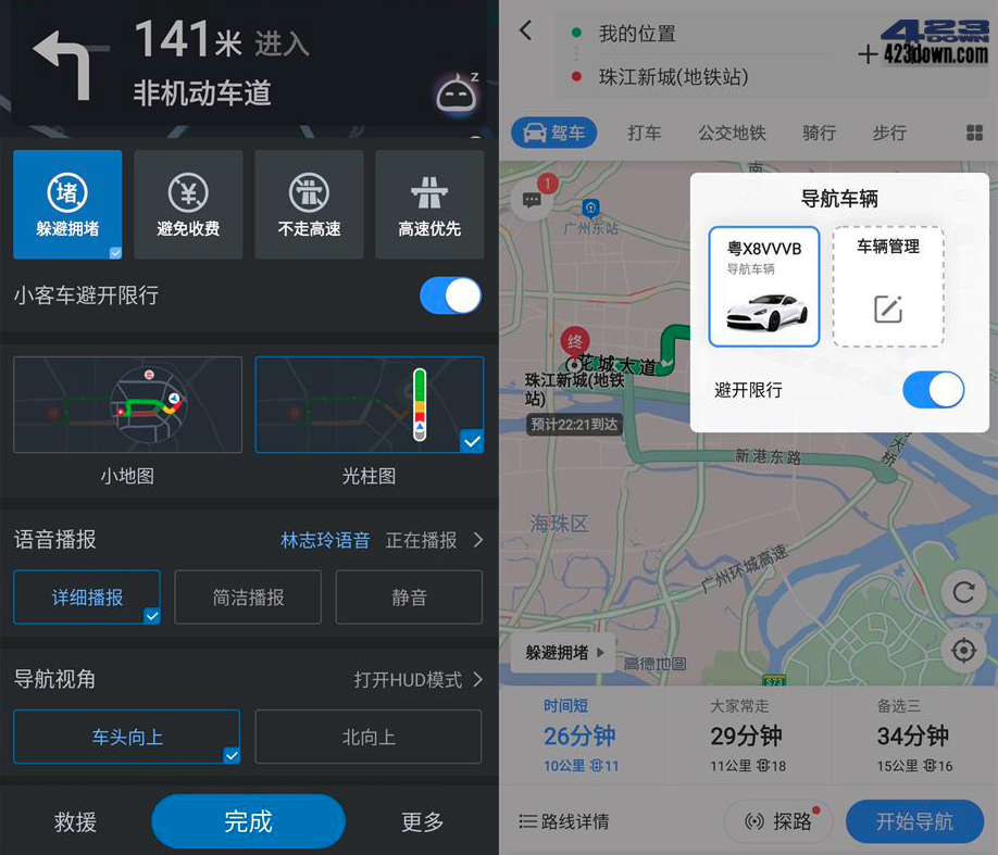 高德地图_v10.30.5.2103 完整功能纯净定制版下载