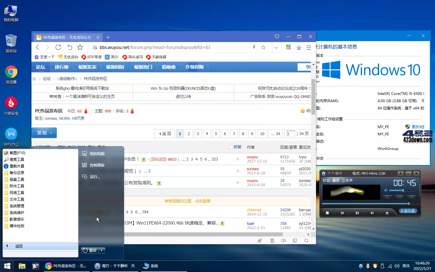 无垠PE启动维护系统之2022年蓝色经典主题版下载
