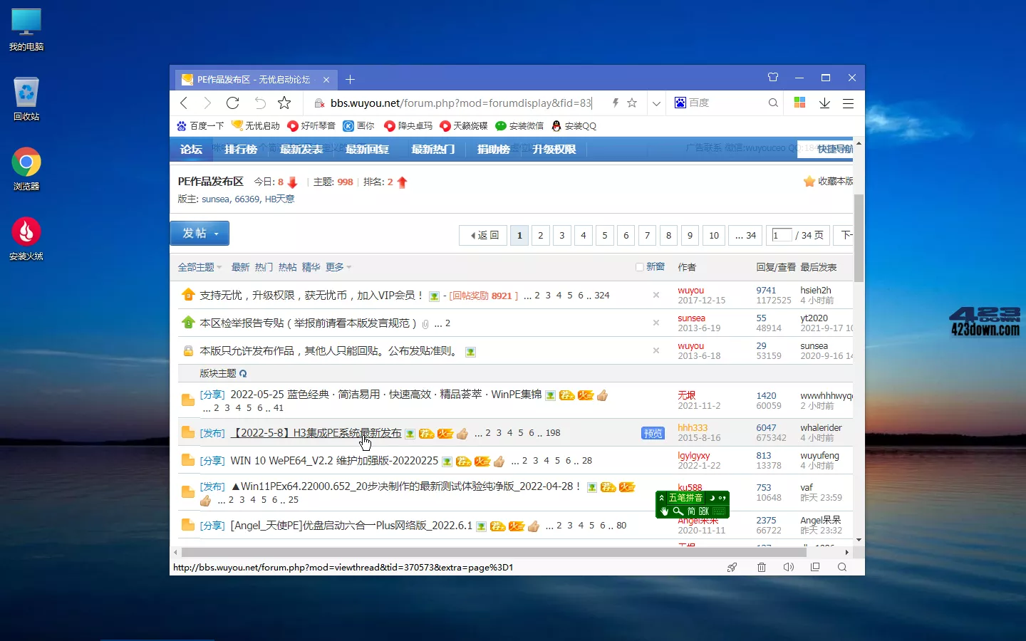 无垠PE启动维护系统之2022年蓝色经典主题版下载