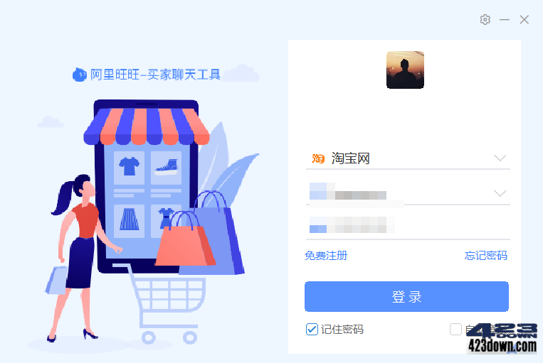 阿里旺旺买家版_10.01.03C 无广告绿色纯净版下载