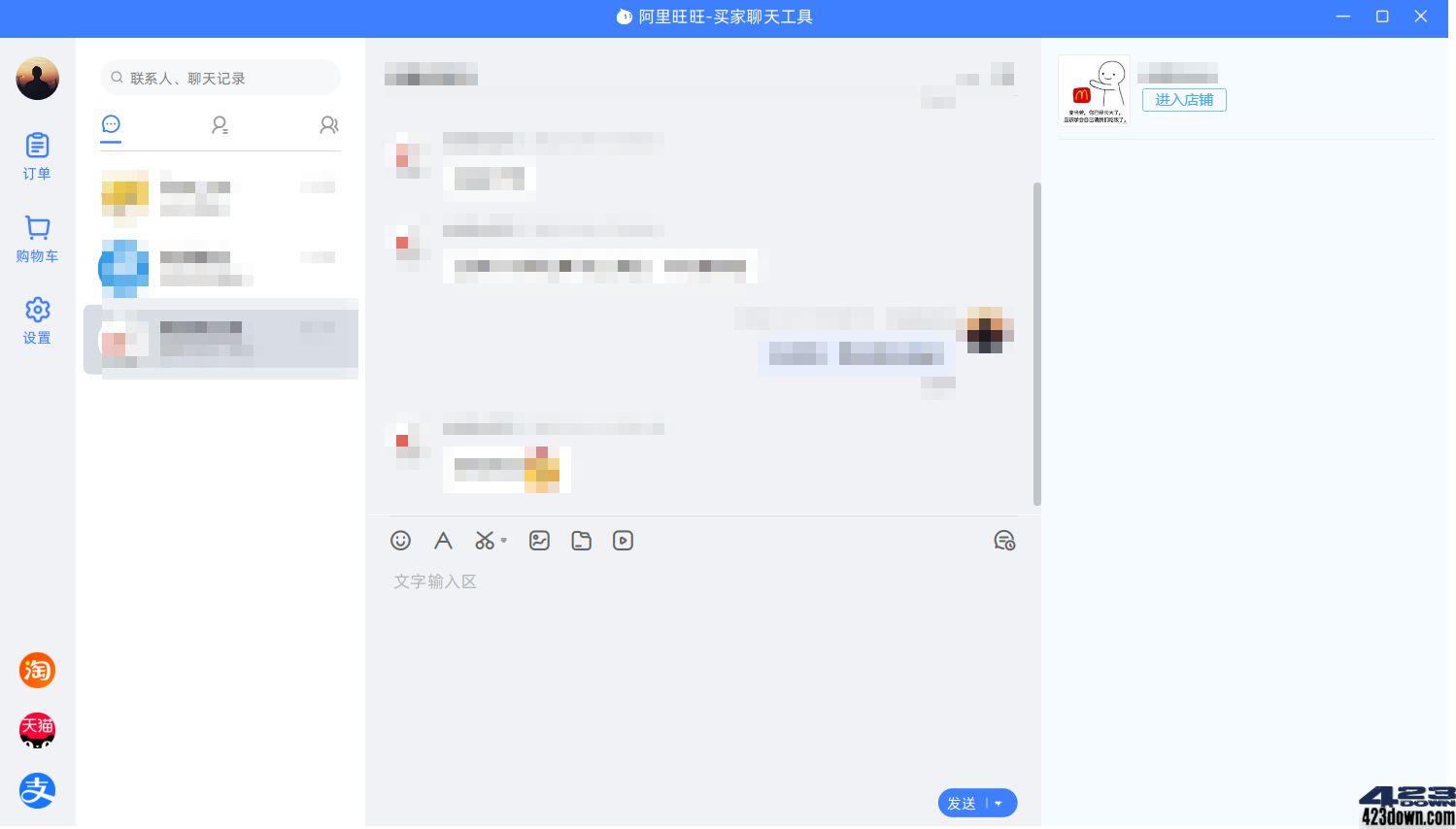 阿里旺旺买家版_10.01.03C 无广告绿色纯净版