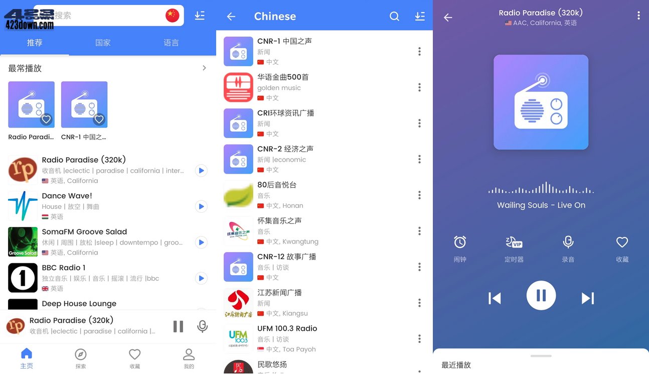 全球收音机 MyRadio 1.1.16.0510 解锁VIP版下载