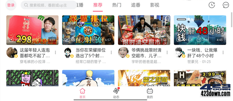 B站哔哩哔哩HD大屏版_v1.17.0_去广告纯净版下载