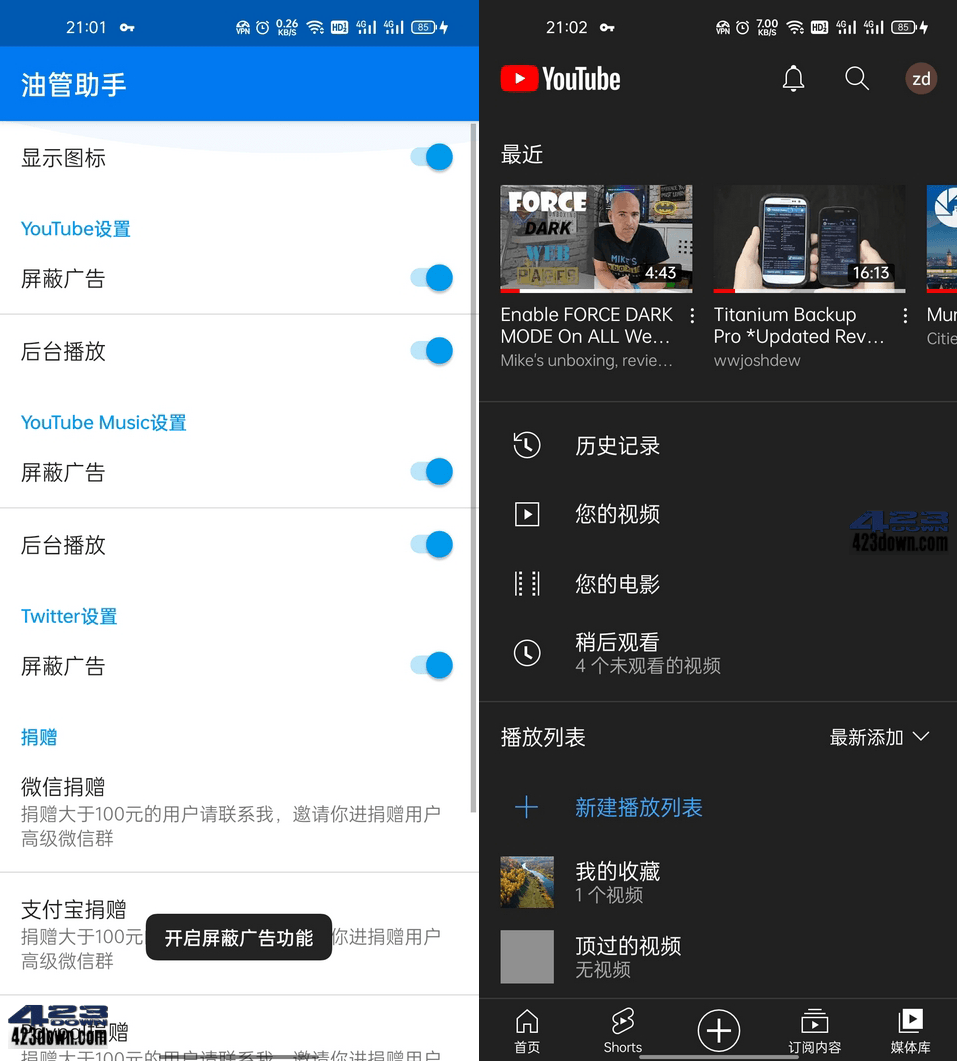 油管助手 v8.0.0 YouTube去广告Xposed模块下载