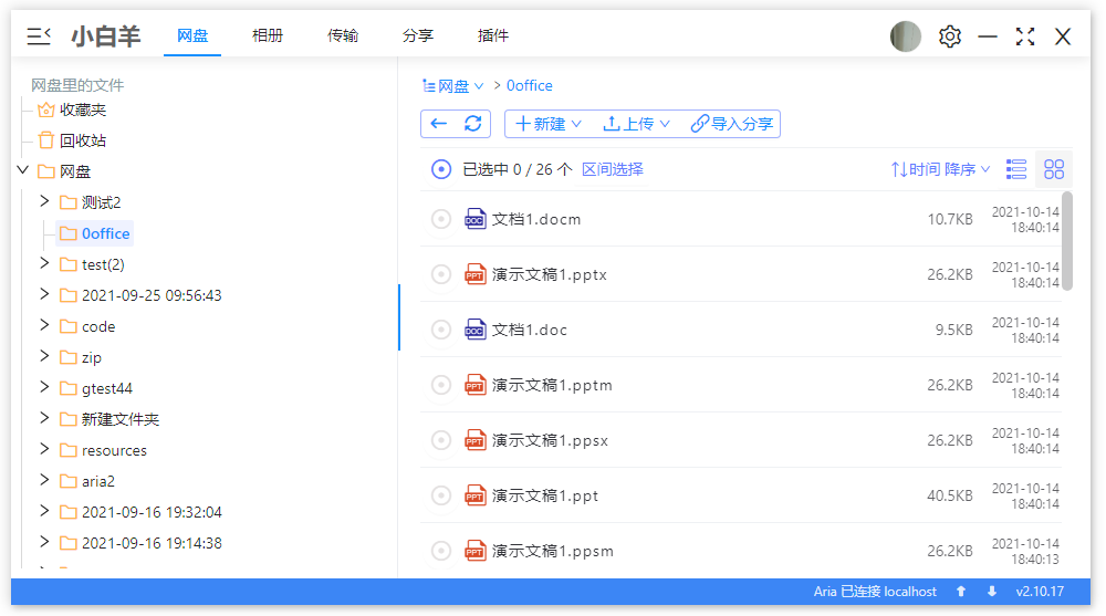 阿里云盘小白羊版(AliYunPanXBY)_v2.12.14下载
