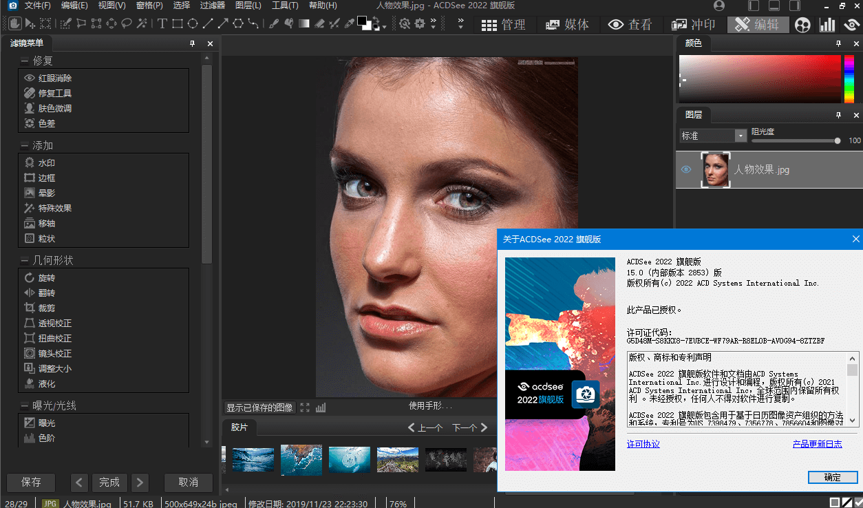ACDSee2022旗舰版_15.0(2853) 中文破解版