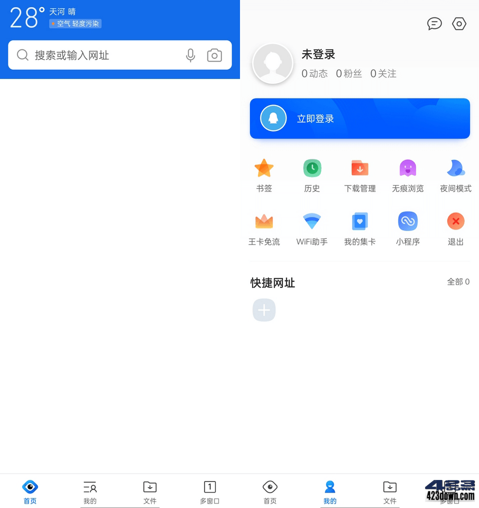 QQ浏览器v10.3.1 for Android 去广告纯净版下载