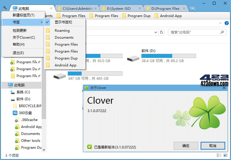 资源管理器增强工具 Clover_3.5.6 绿色纯净版下载