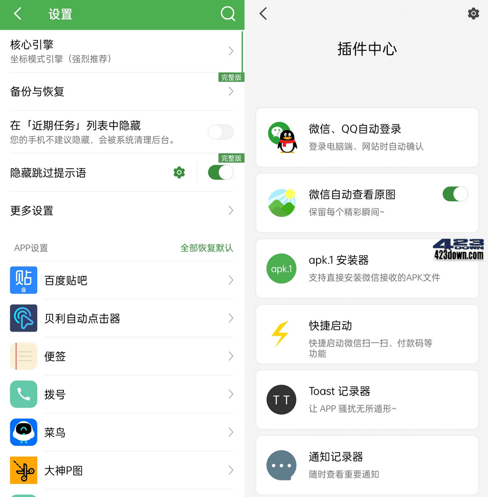 轻启动-自动跳广告的神器_v2.24.0 解锁完整版下载