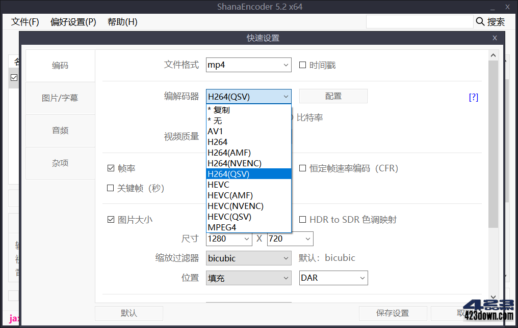 全能视频压制转换器_ShanaEncoder v5.3.1.1下载