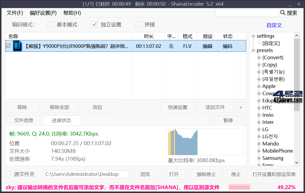 全能视频压制转换器_ShanaEncoder v5.3.1.1下载