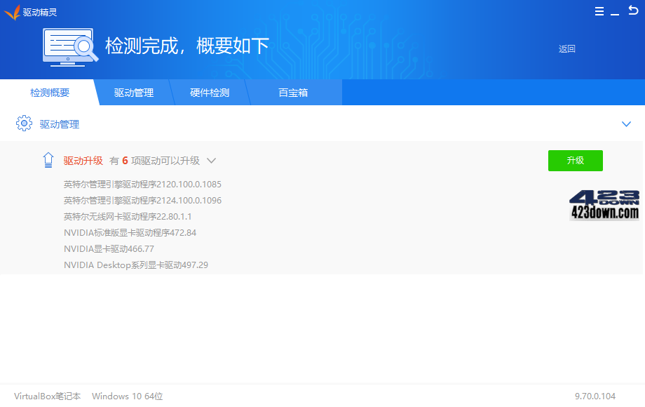 驱动精灵2022(9.70.0.104) 纯净版绿色单文件下载