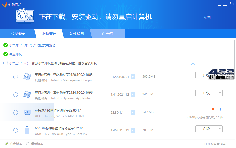 驱动精灵2022(9.70.0.104) 纯净版绿色单文件下载