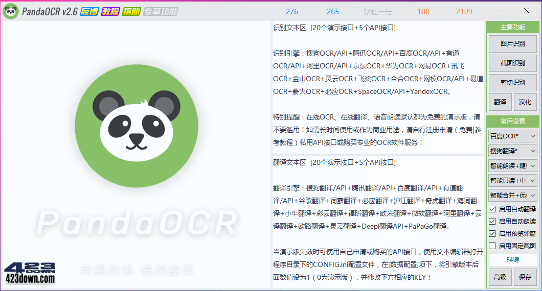 免费全能OCR图文识别工具PandaOCR_v2.72下载